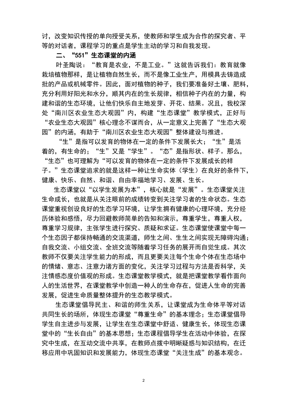 “551”生态课堂教学模式_第2页