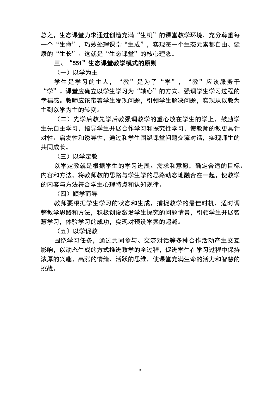 “551”生态课堂教学模式_第3页