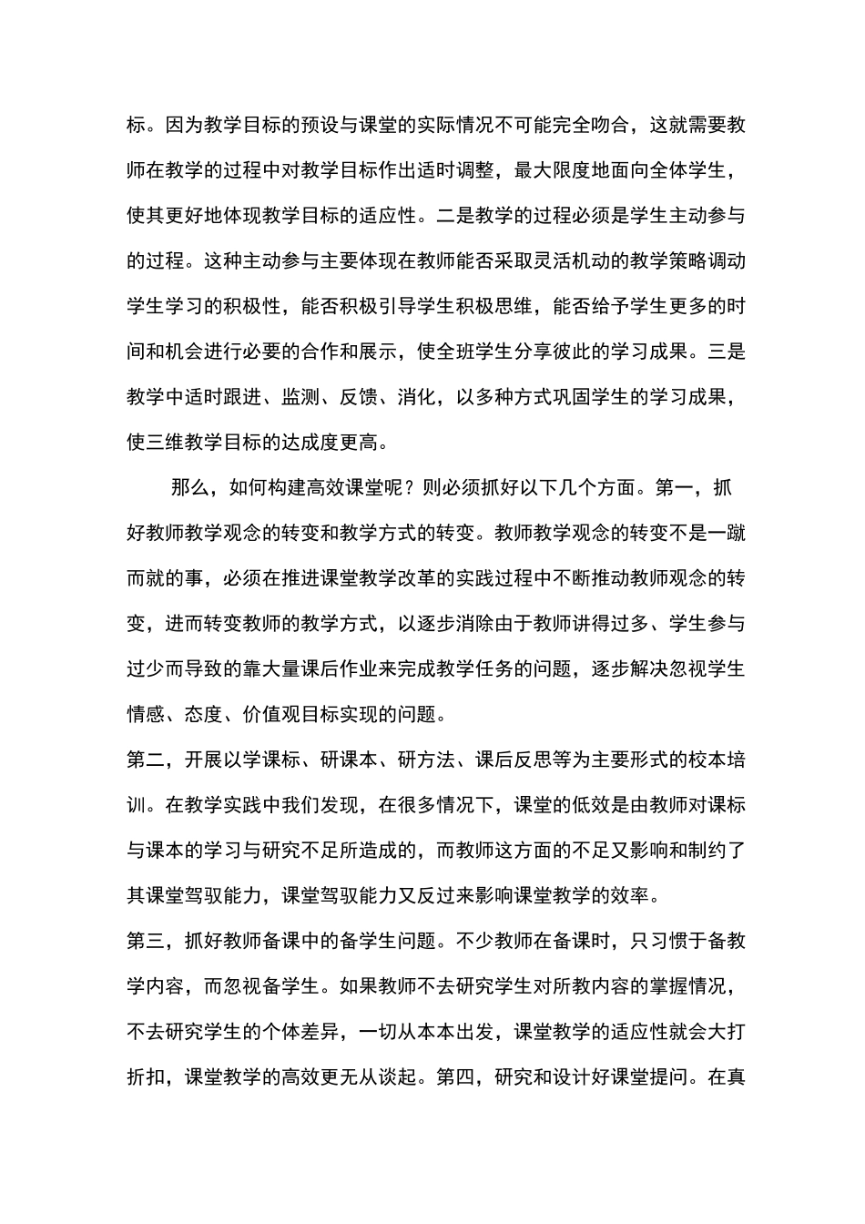 高效课堂培训材料_第3页
