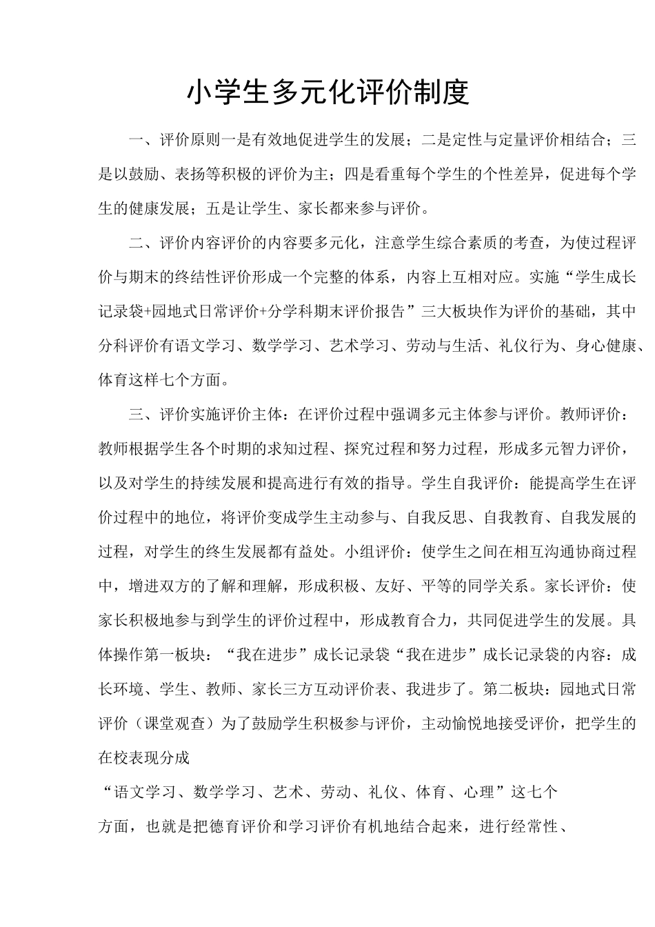 小学生多元化评价制度(全面完整版)_第2页