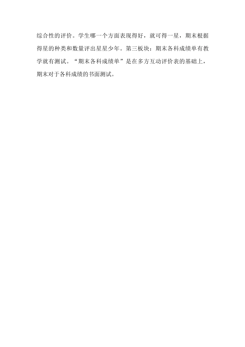 小学生多元化评价制度(全面完整版)_第3页