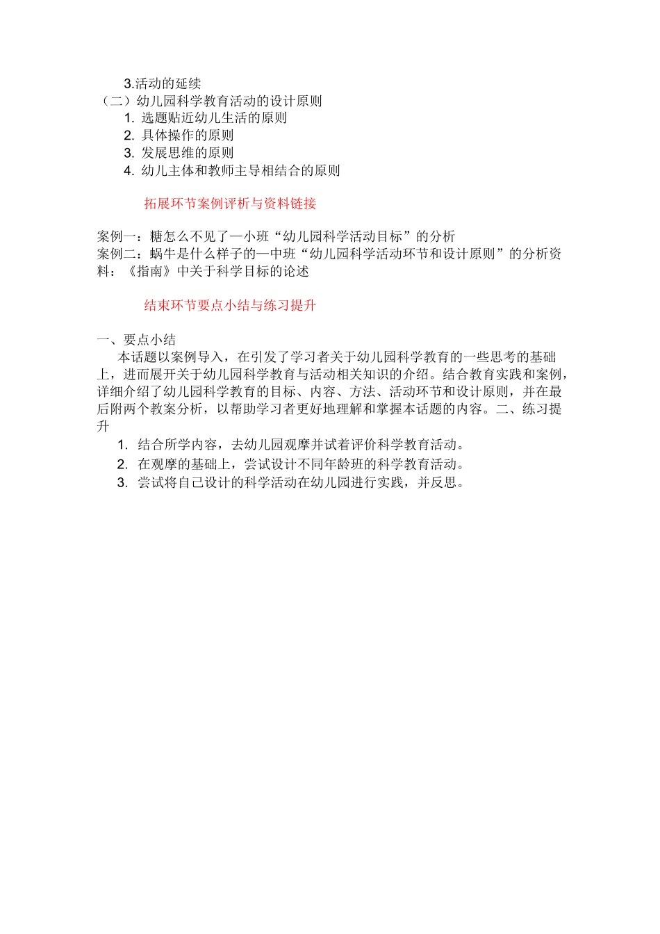幼儿园科学教育与活动教案_第3页