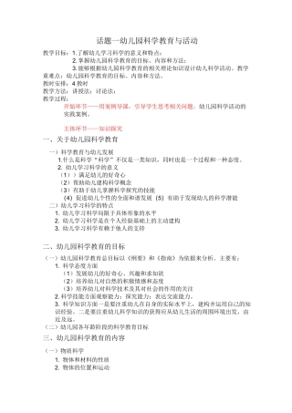 幼儿园科学教育与活动教案