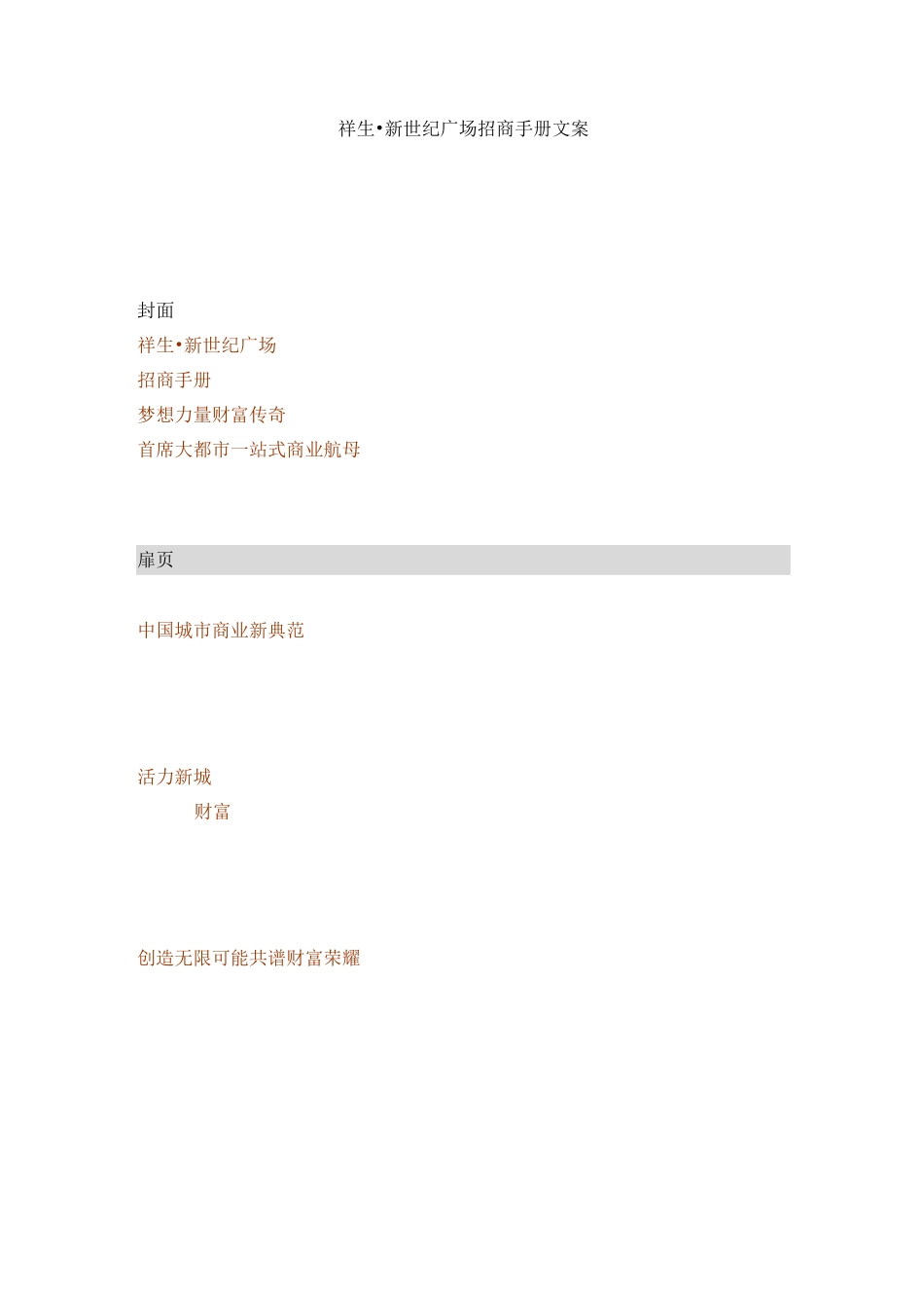 商业广场招商手册文案_第1页