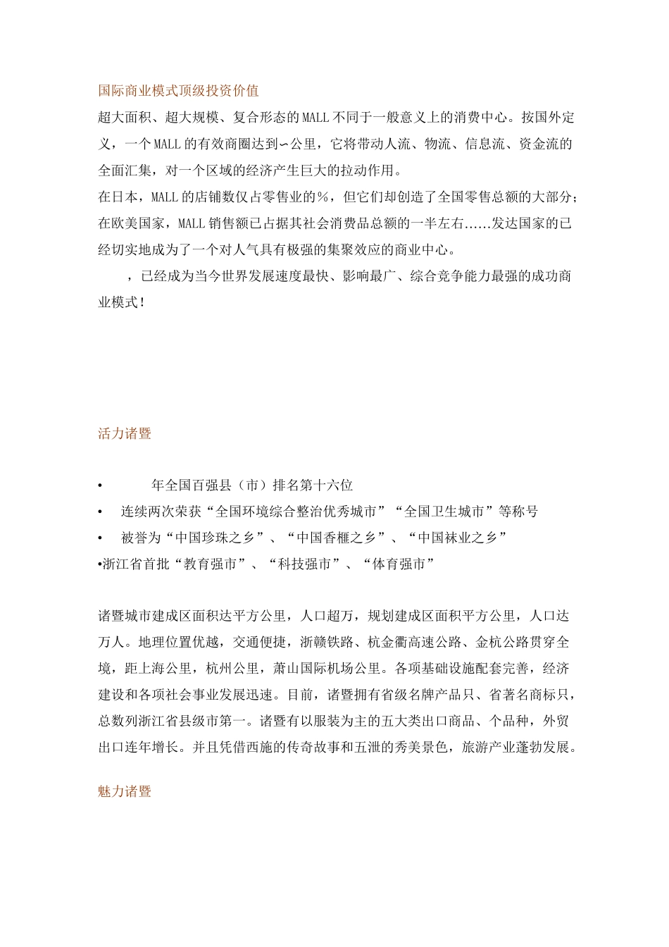 商业广场招商手册文案_第2页