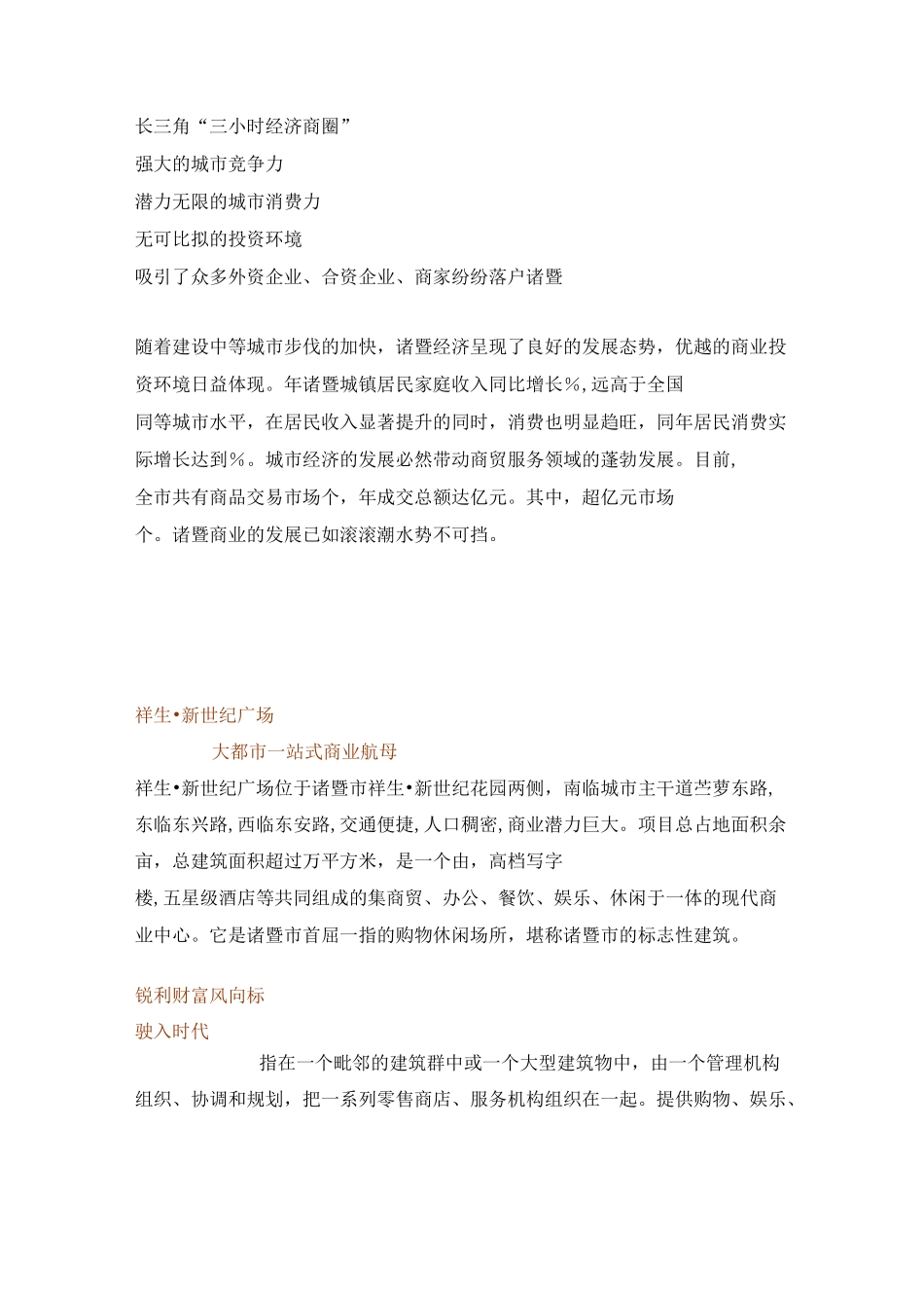 商业广场招商手册文案_第3页