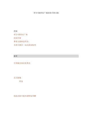 商业广场招商手册文案