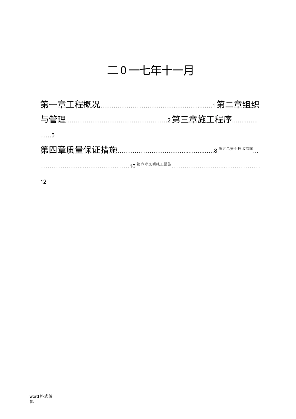 电力工程架空线工程施工组织设计方案_第2页