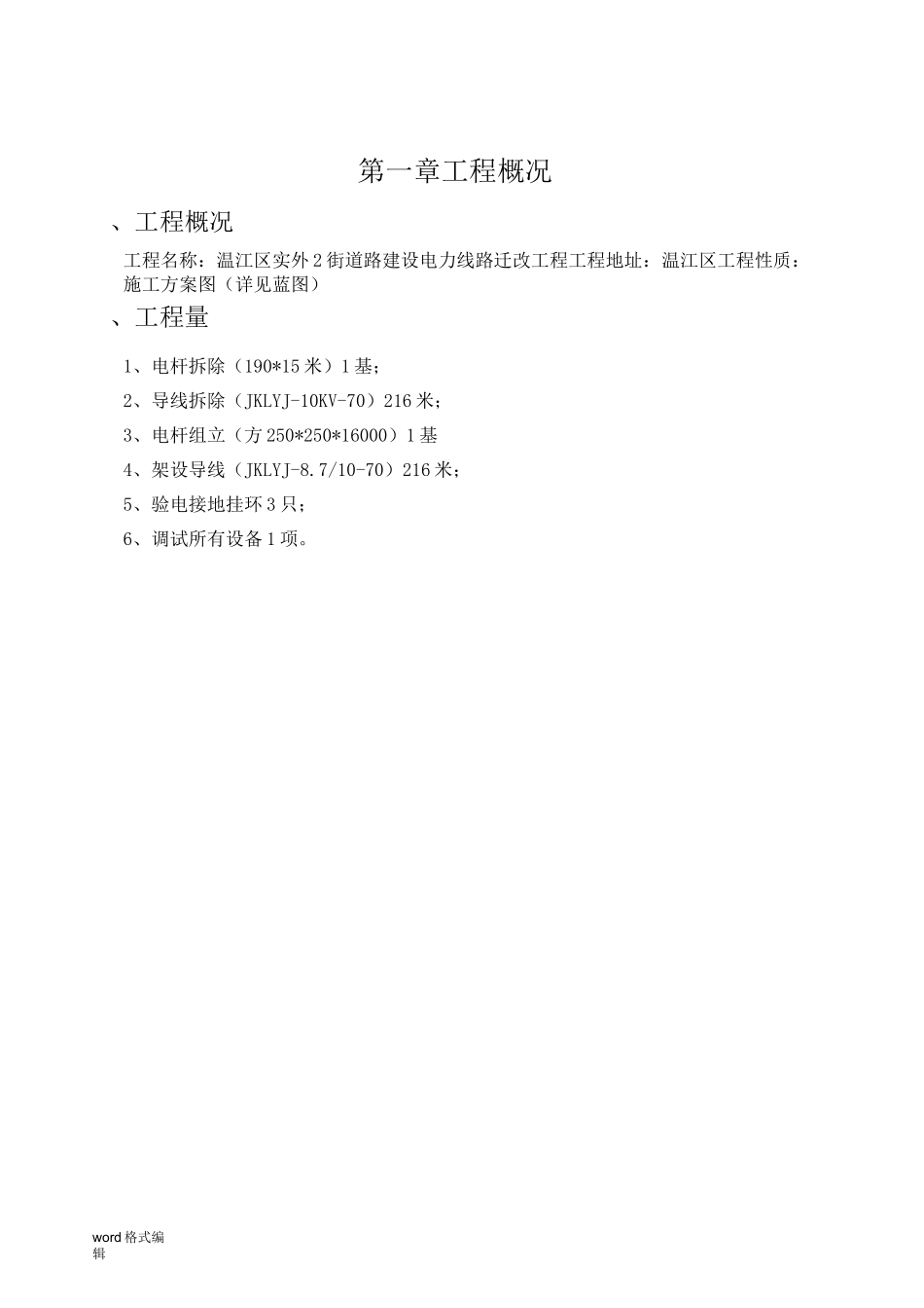 电力工程架空线工程施工组织设计方案_第3页