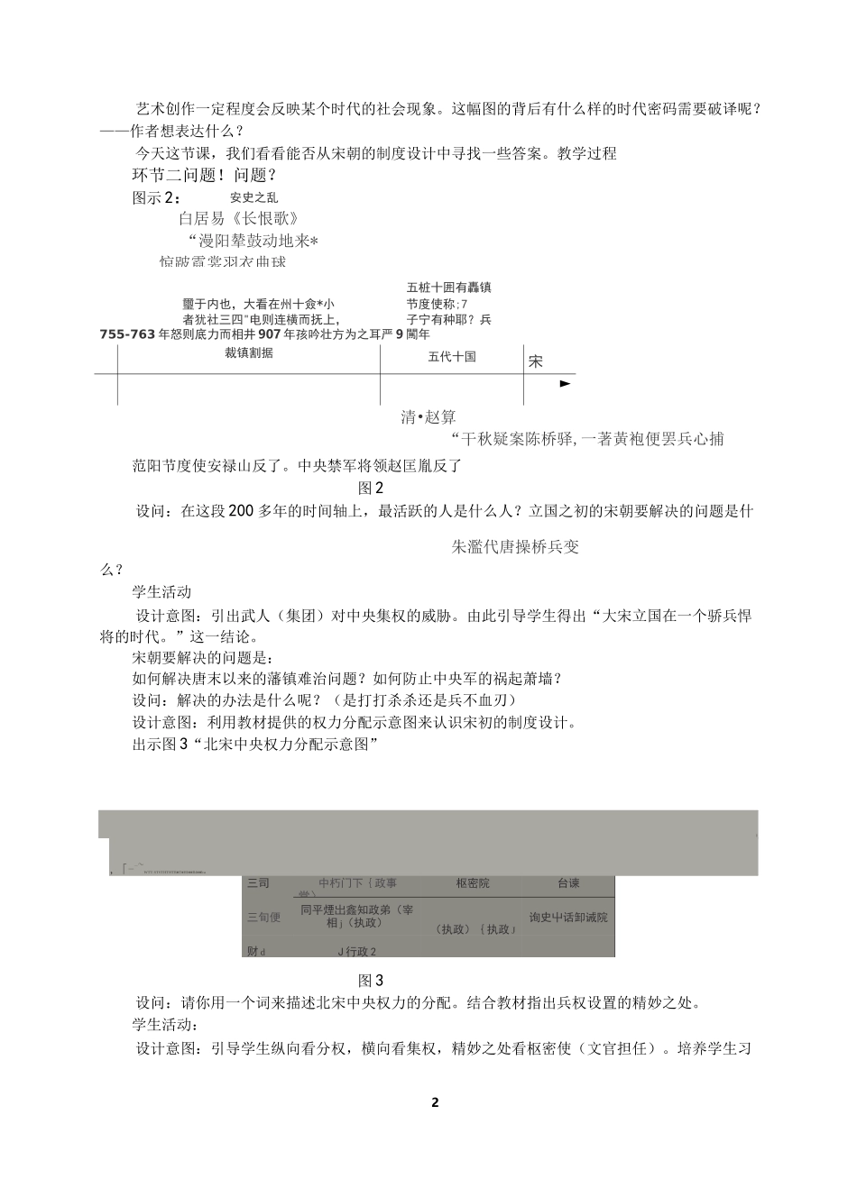 第9课  两宋的政治和军事_第2页