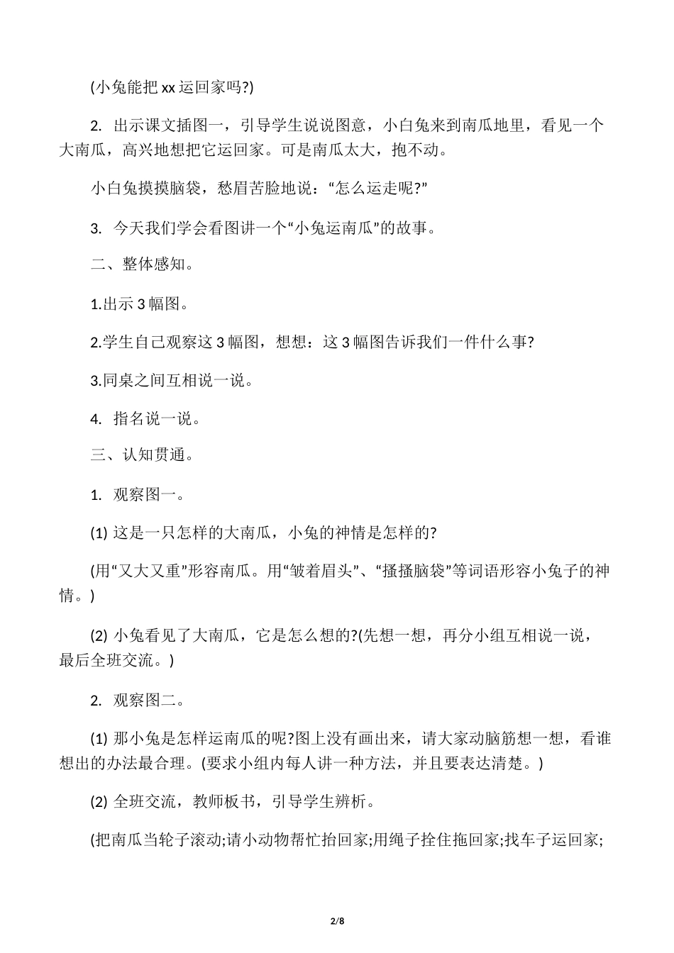 一年级上册语文《小兔运南瓜》教案_第2页
