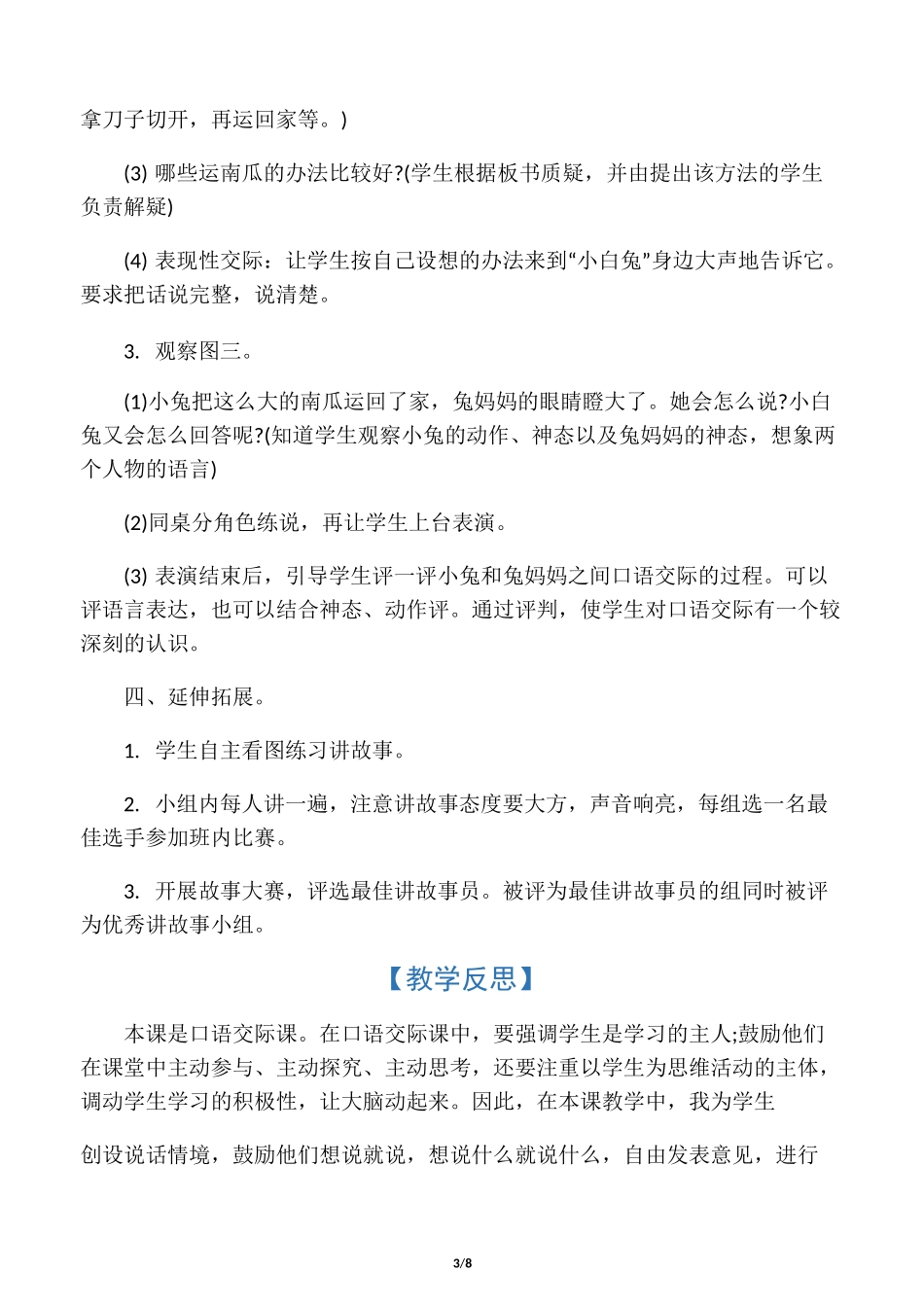 一年级上册语文《小兔运南瓜》教案_第3页