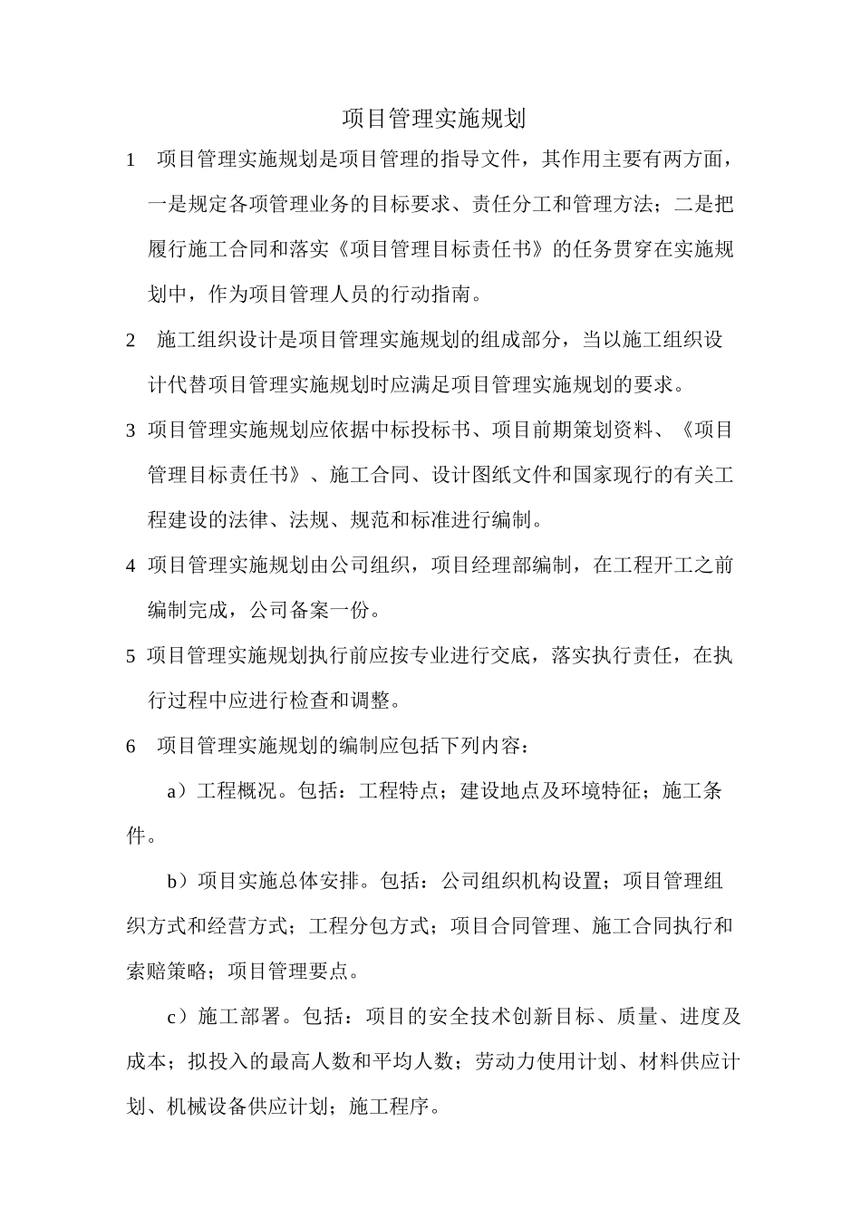 (完整版)项目管理实施规划书_第2页