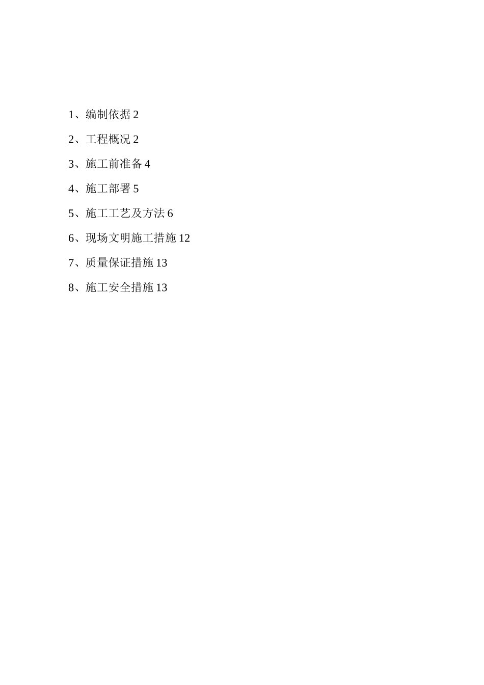 水泥夹芯复合板(轻质隔墙)施工方案剖析_第1页