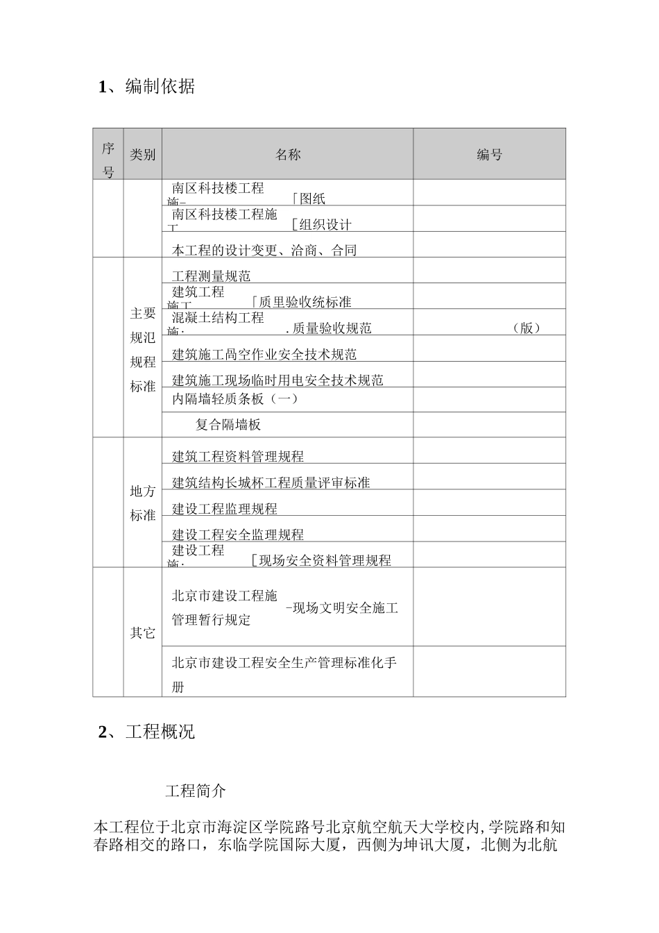 水泥夹芯复合板(轻质隔墙)施工方案剖析_第2页