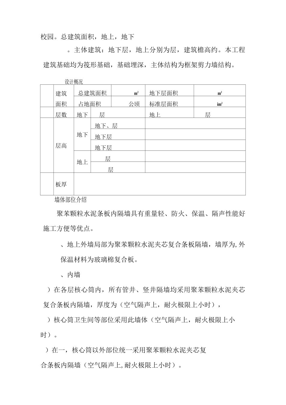 水泥夹芯复合板(轻质隔墙)施工方案剖析_第3页