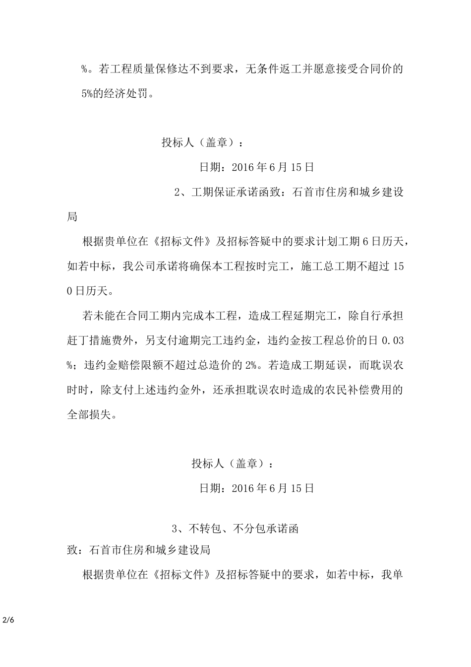 工程承诺函(各种承诺)_第2页