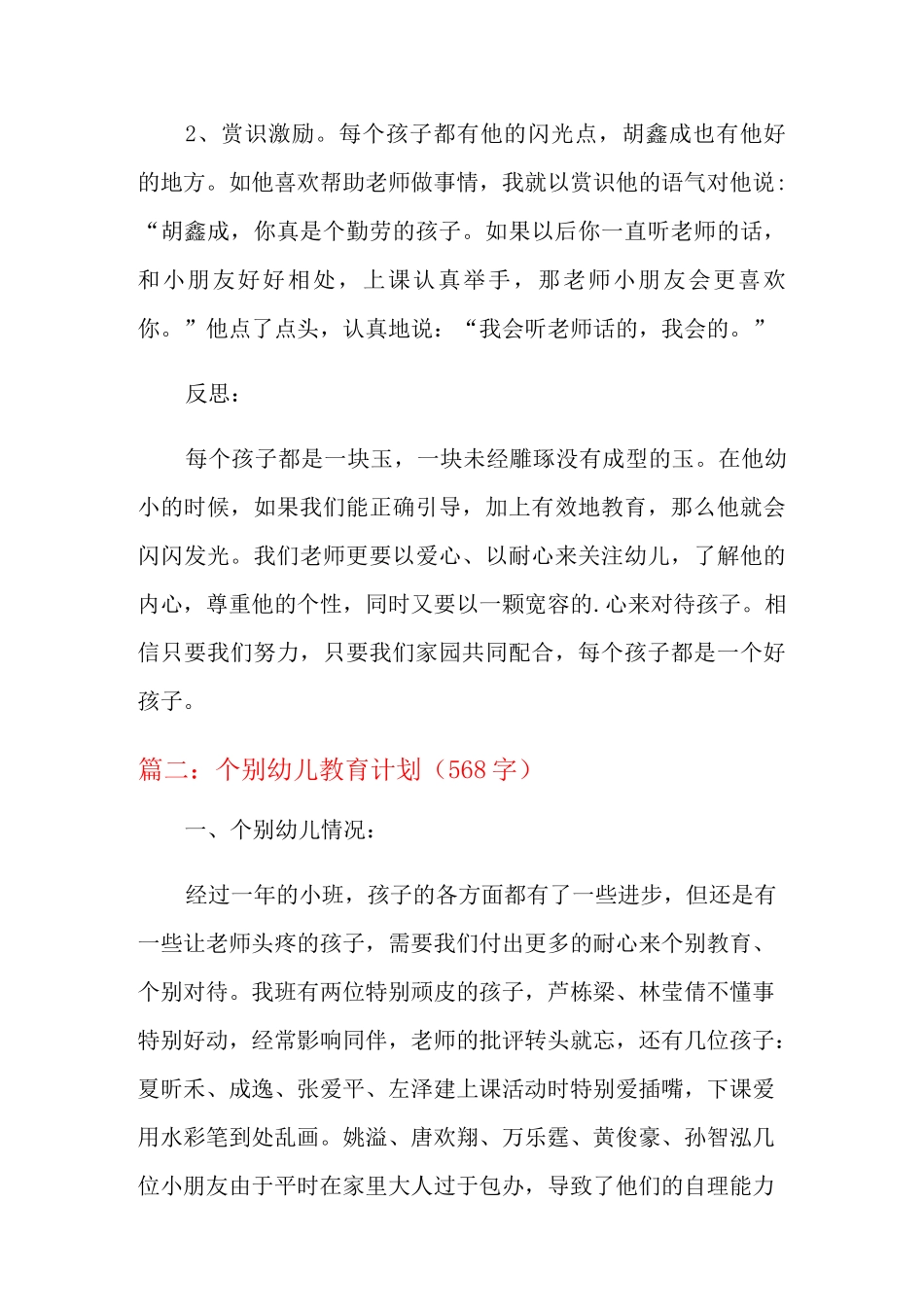 幼儿个别教育计划范文_第3页