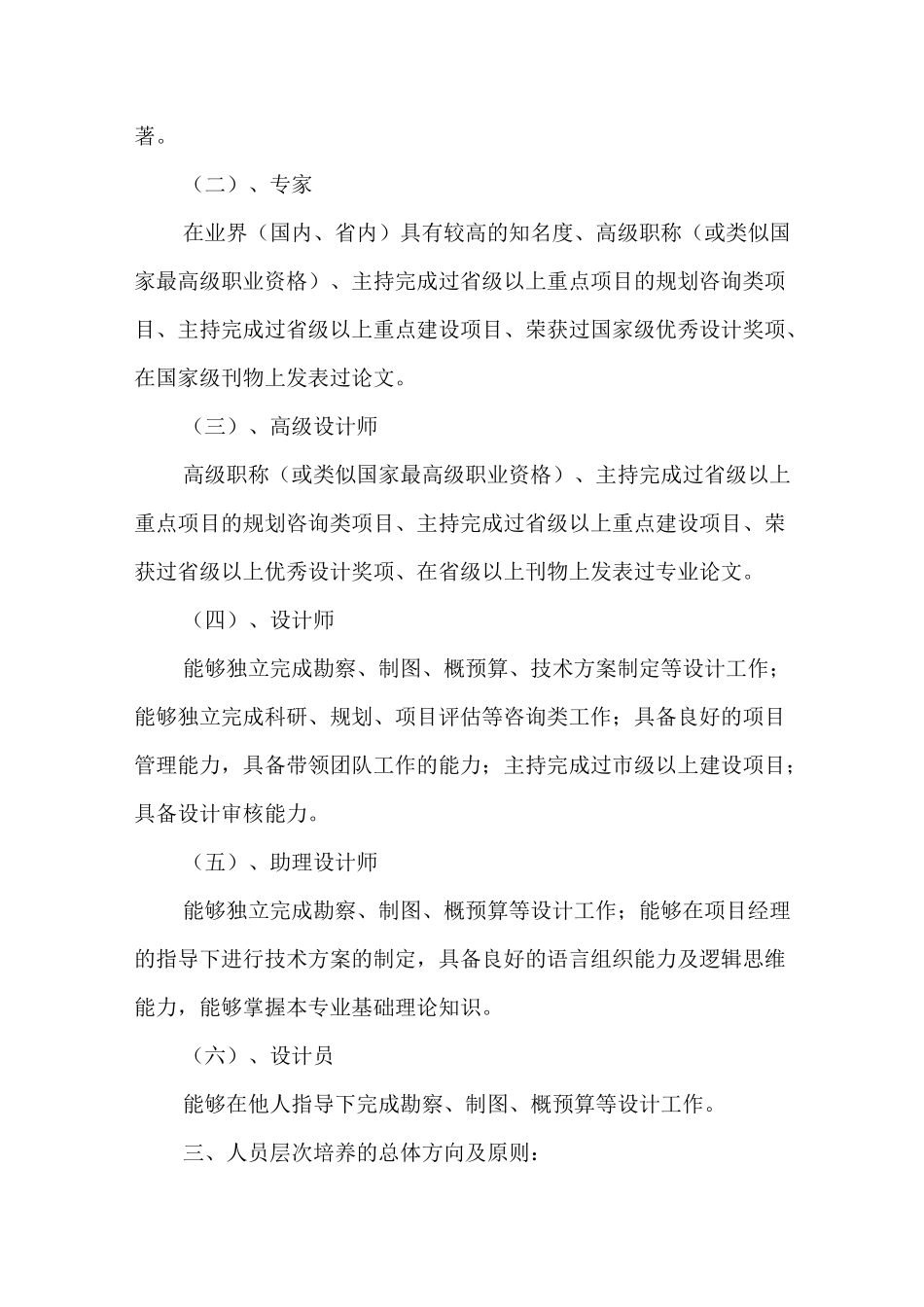 设计人员分层培养方案_第3页