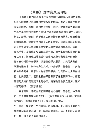 《草原》教学实录及评析