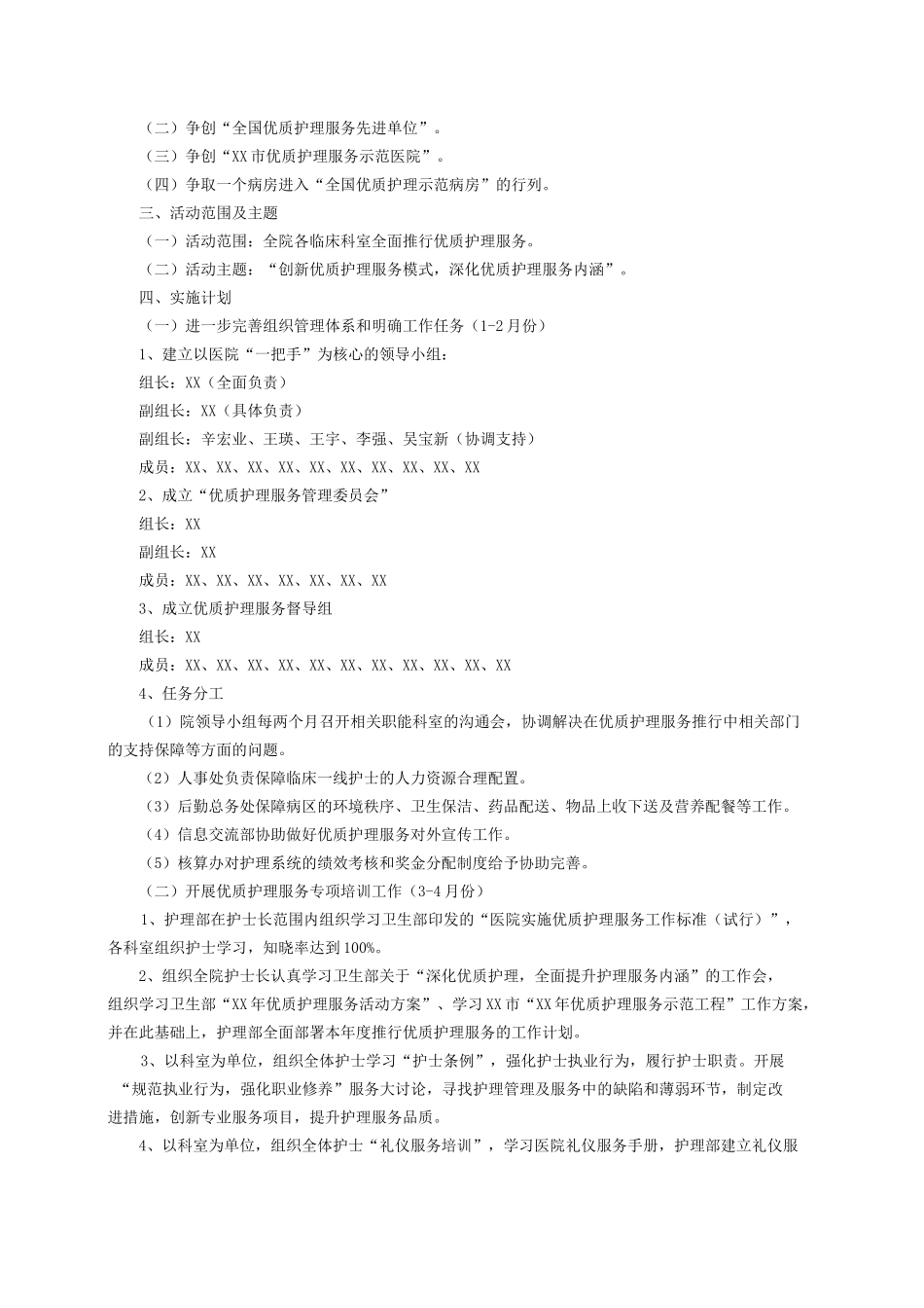 护理优质服务工作计划_第3页