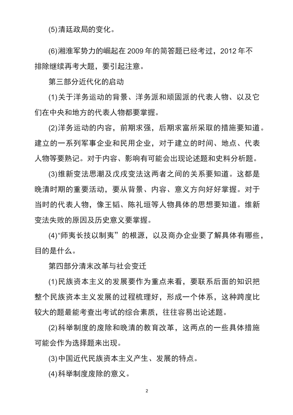 历史学考研：中国近代史要点_第2页