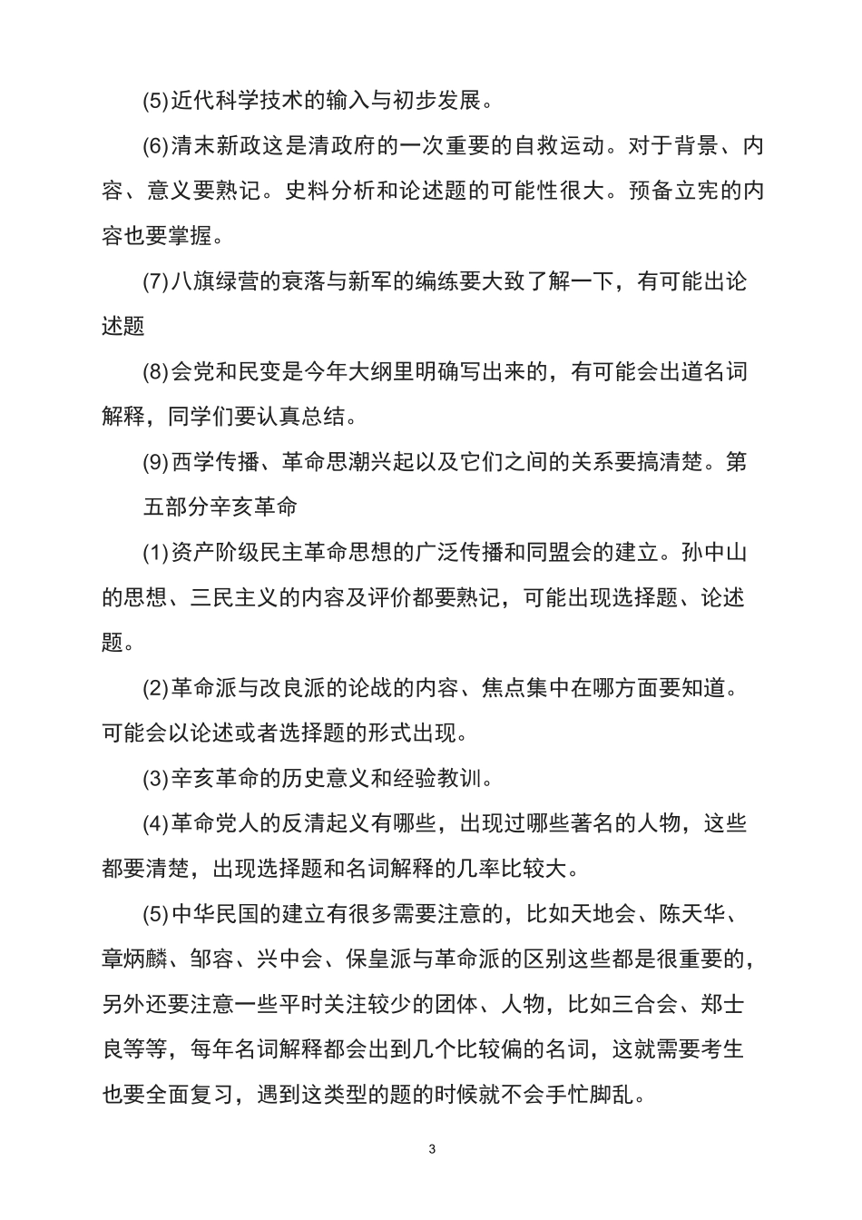 历史学考研：中国近代史要点_第3页