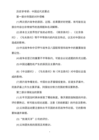 历史学考研：中国近代史要点