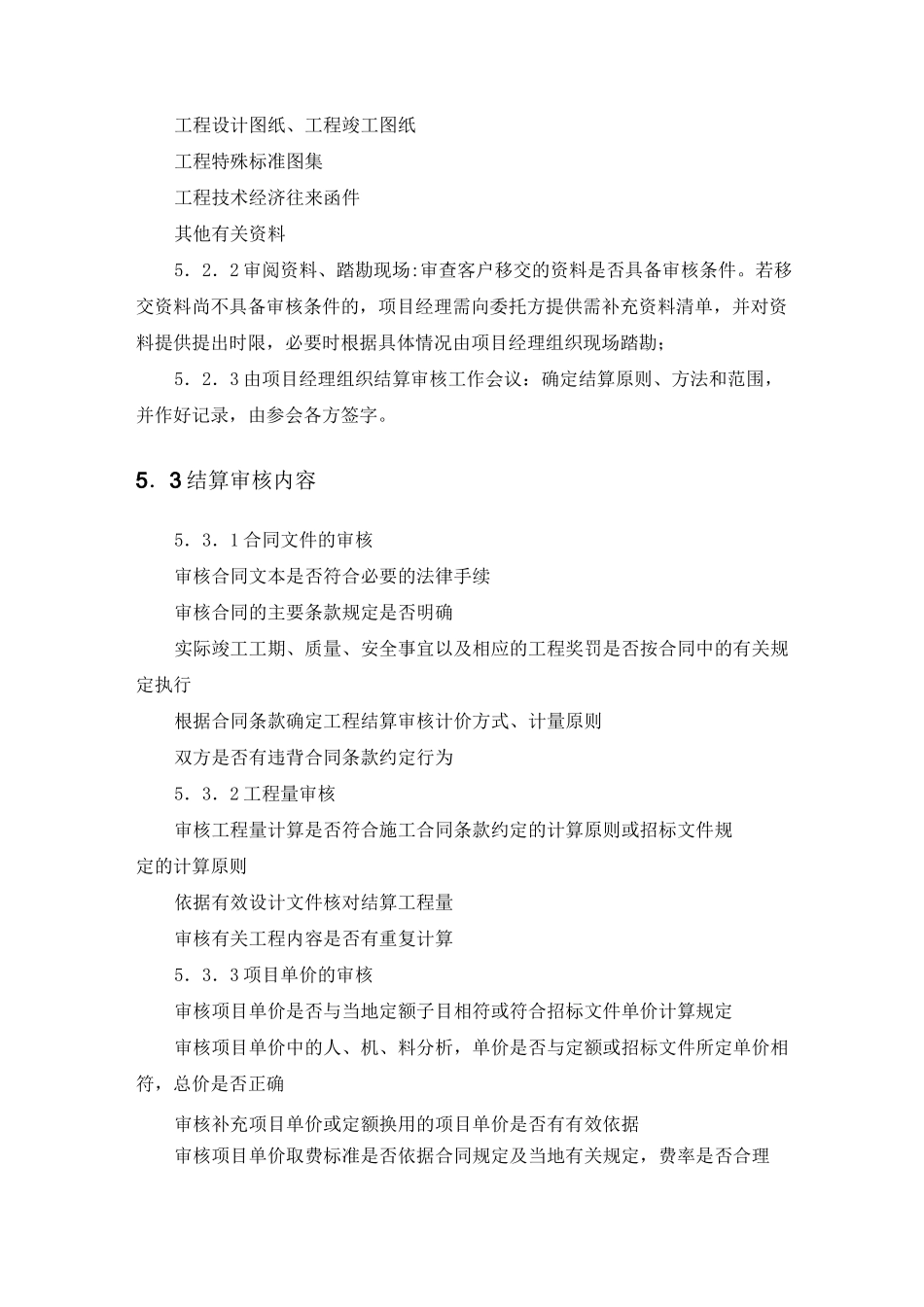 项目工程结算审核方案计划_第3页
