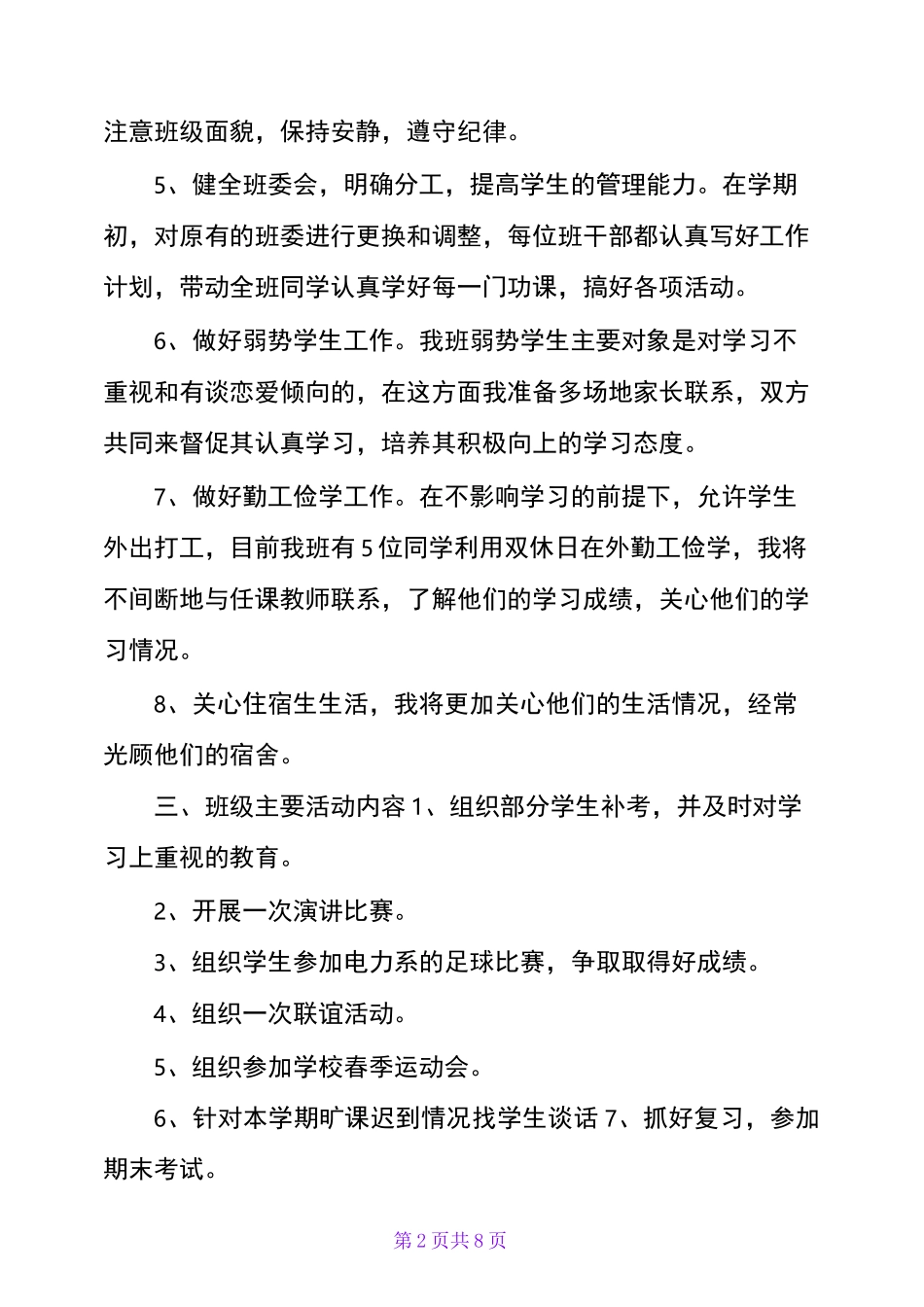 新学期高职班主任工作计划_第2页