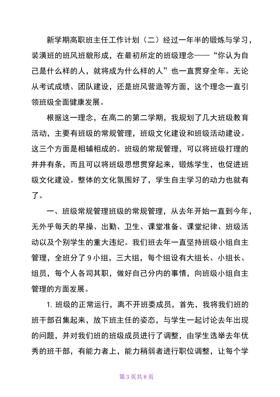 新学期高职班主任工作计划_第3页