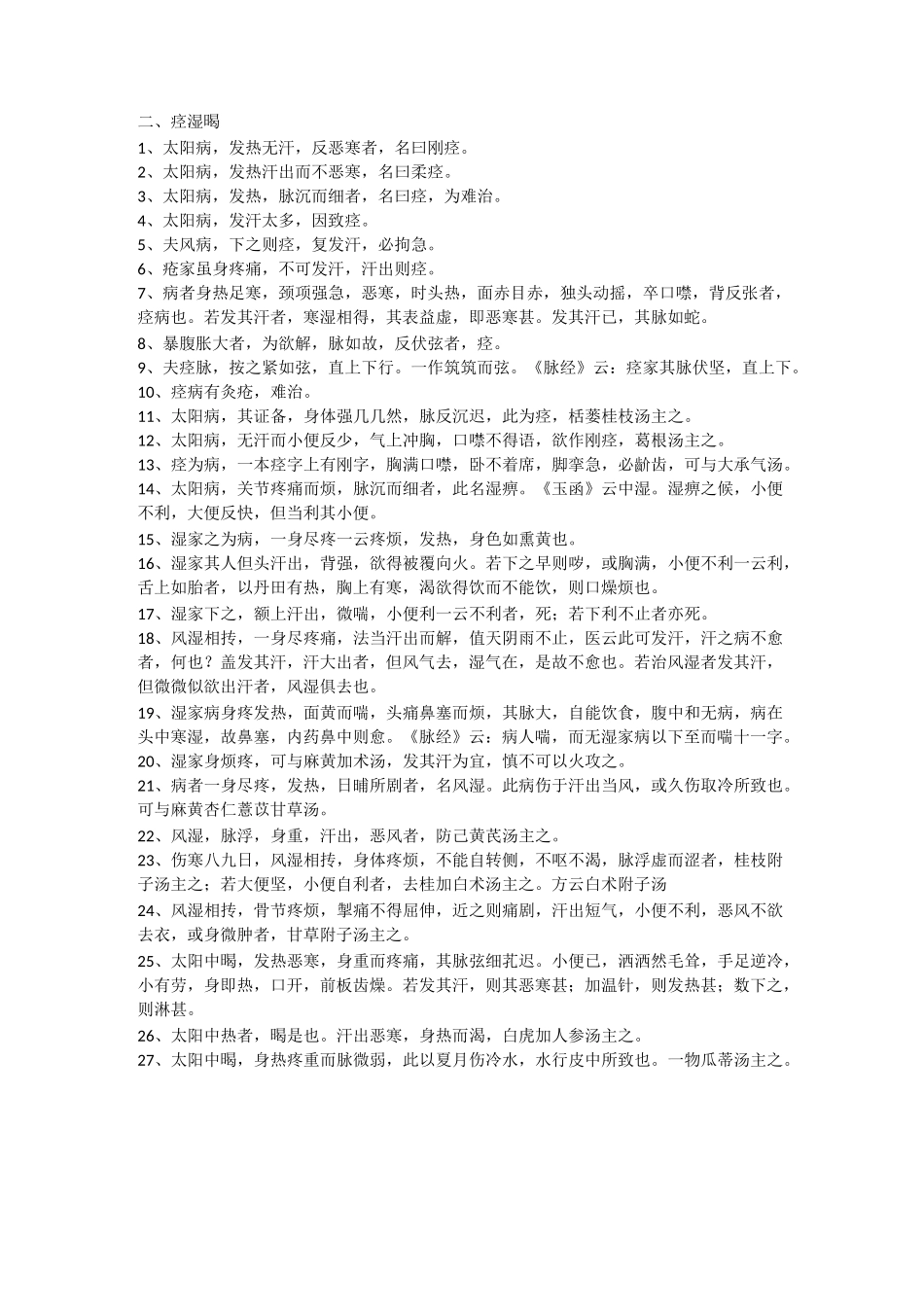 金匮要略纯条文,背诵版_第3页