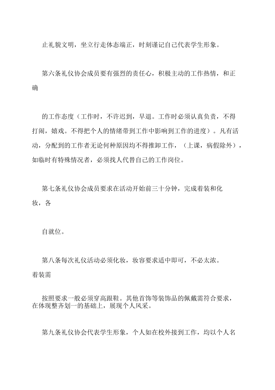 礼仪社团规张制度_第2页