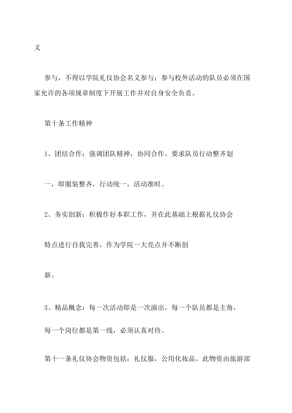 礼仪社团规张制度_第3页