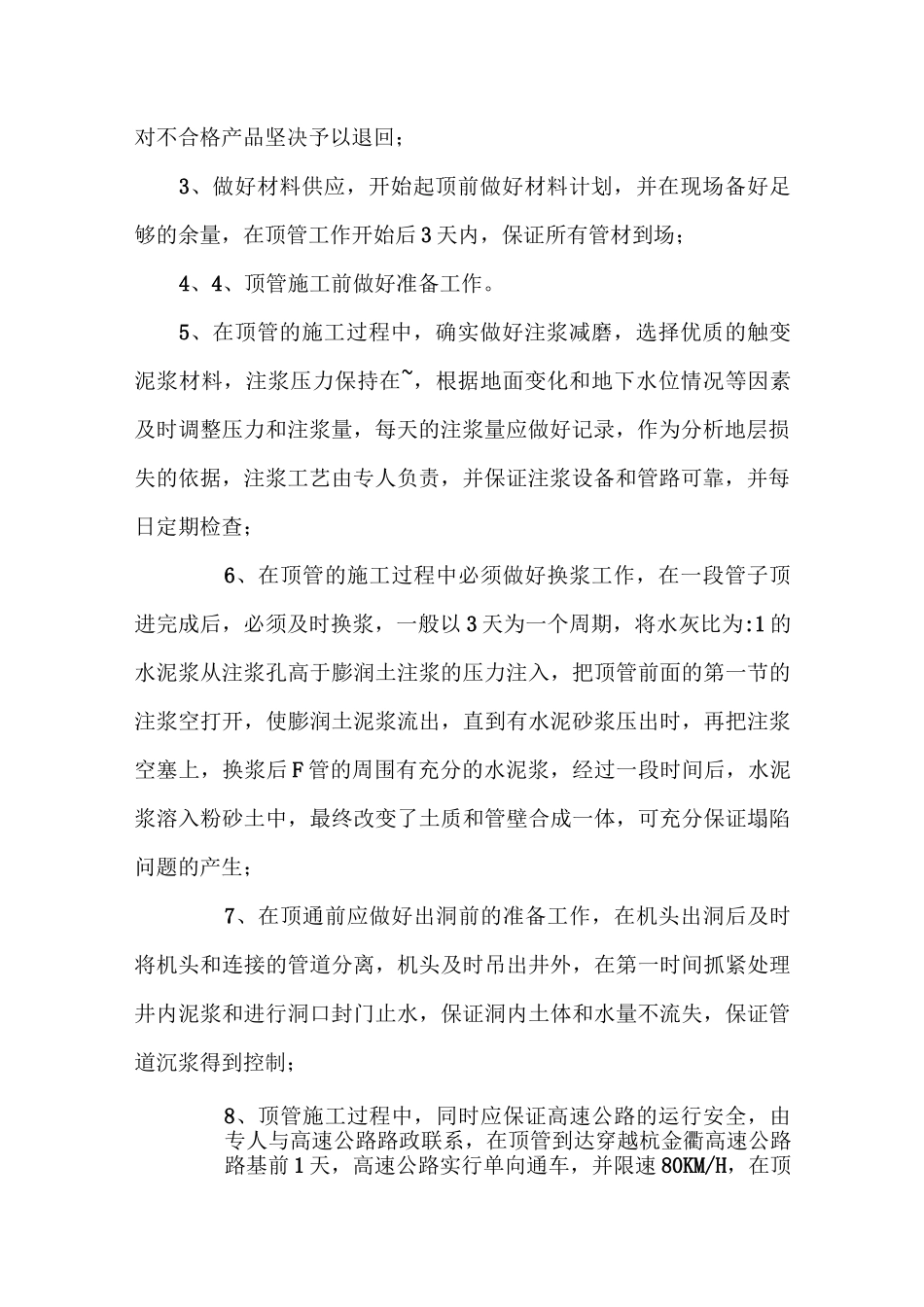 穿越高速公路应急预案_第2页