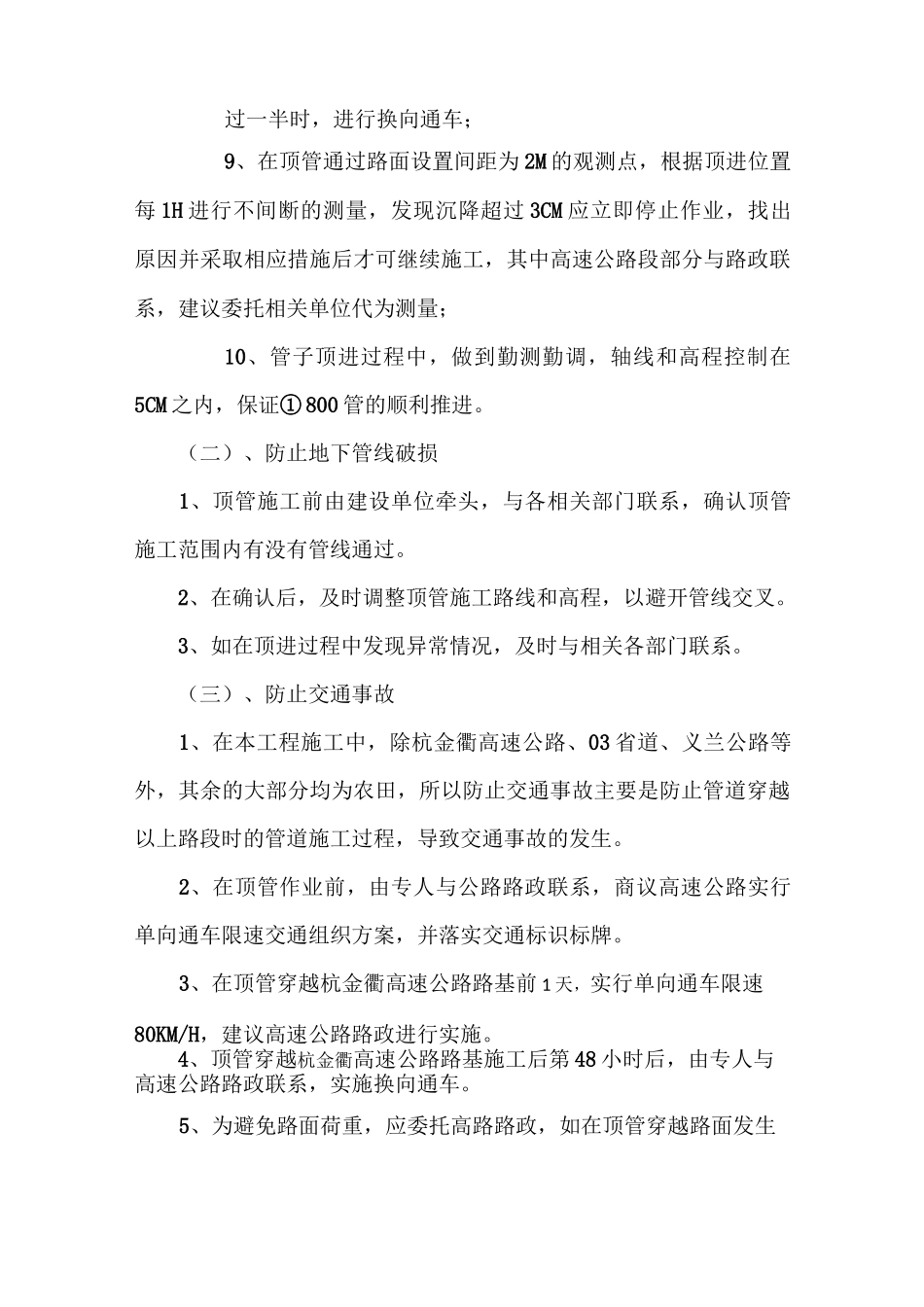 穿越高速公路应急预案_第3页