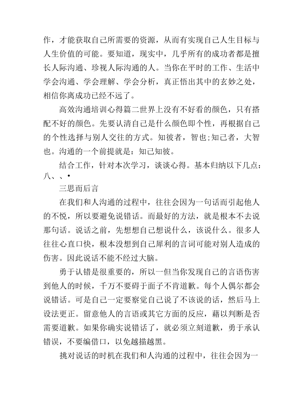 高效沟通培训心得体会_高效沟通培训感悟优秀范文_第2页