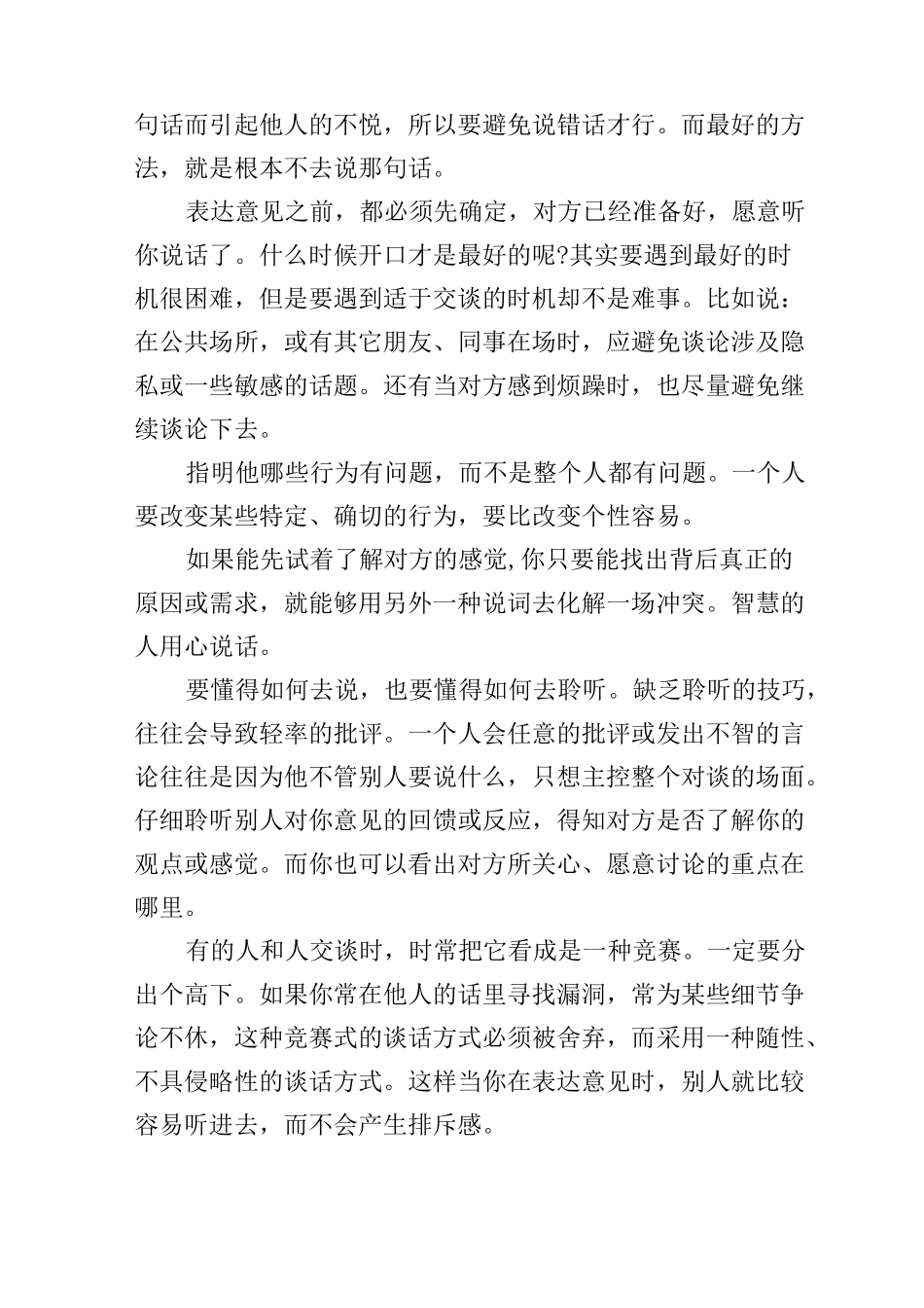 高效沟通培训心得体会_高效沟通培训感悟优秀范文_第3页