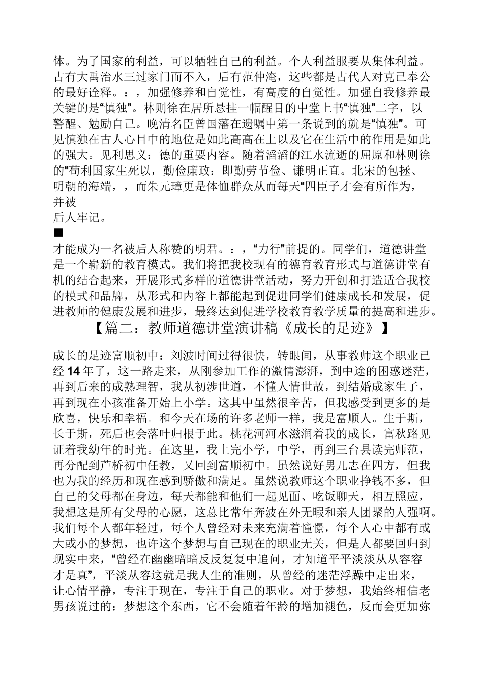教师道德讲堂发言稿_第3页