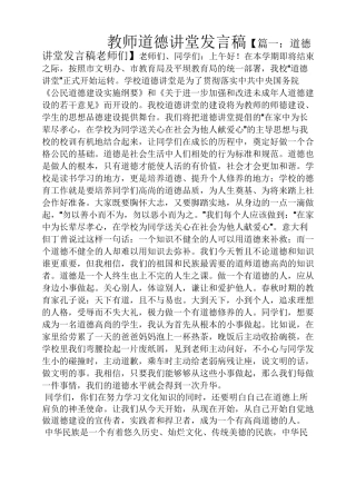 教师道德讲堂发言稿