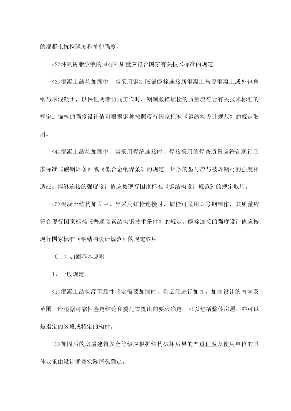 混凝土结构加固技术材料_第3页