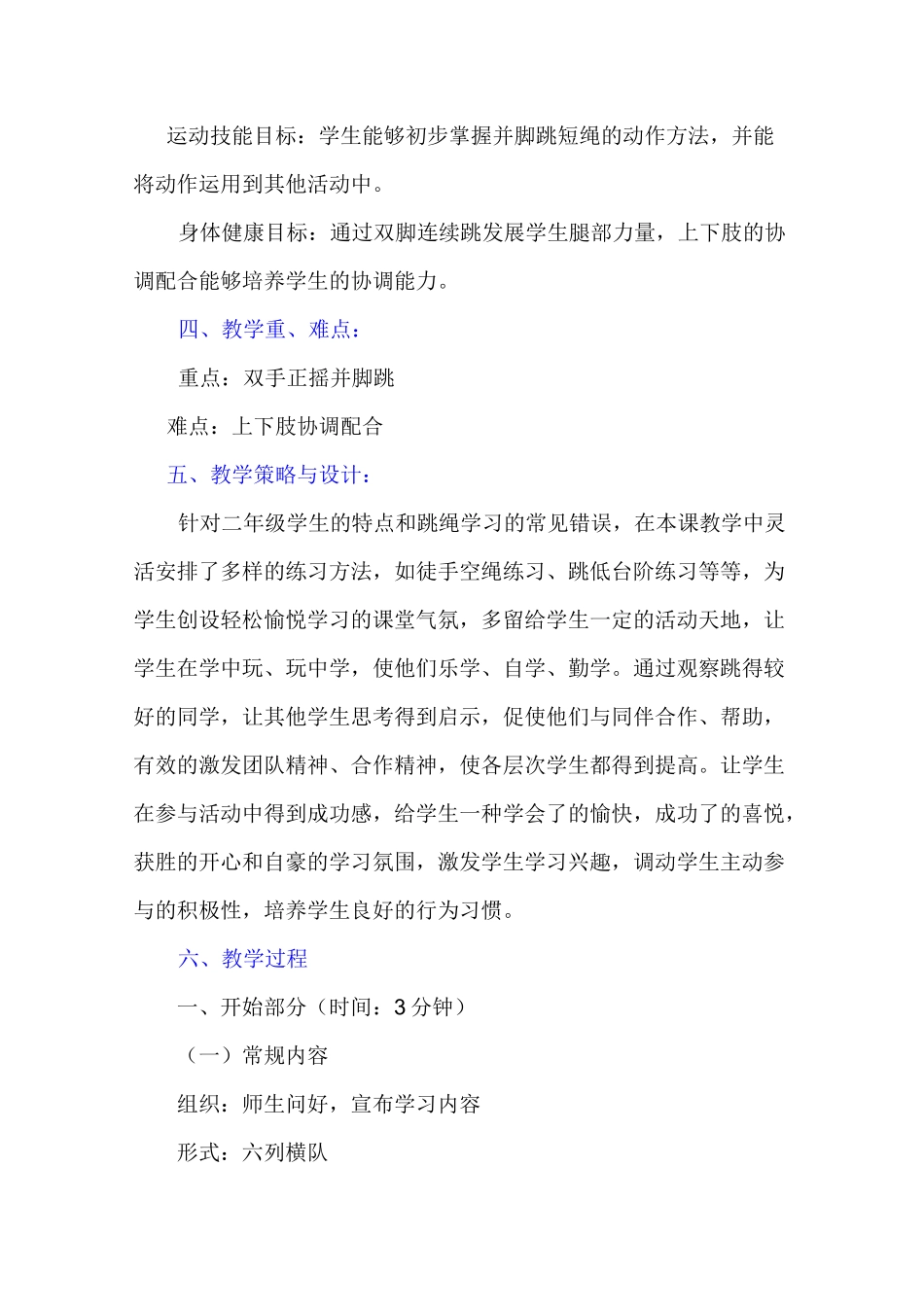 《并脚跳绳》教学设计_第2页