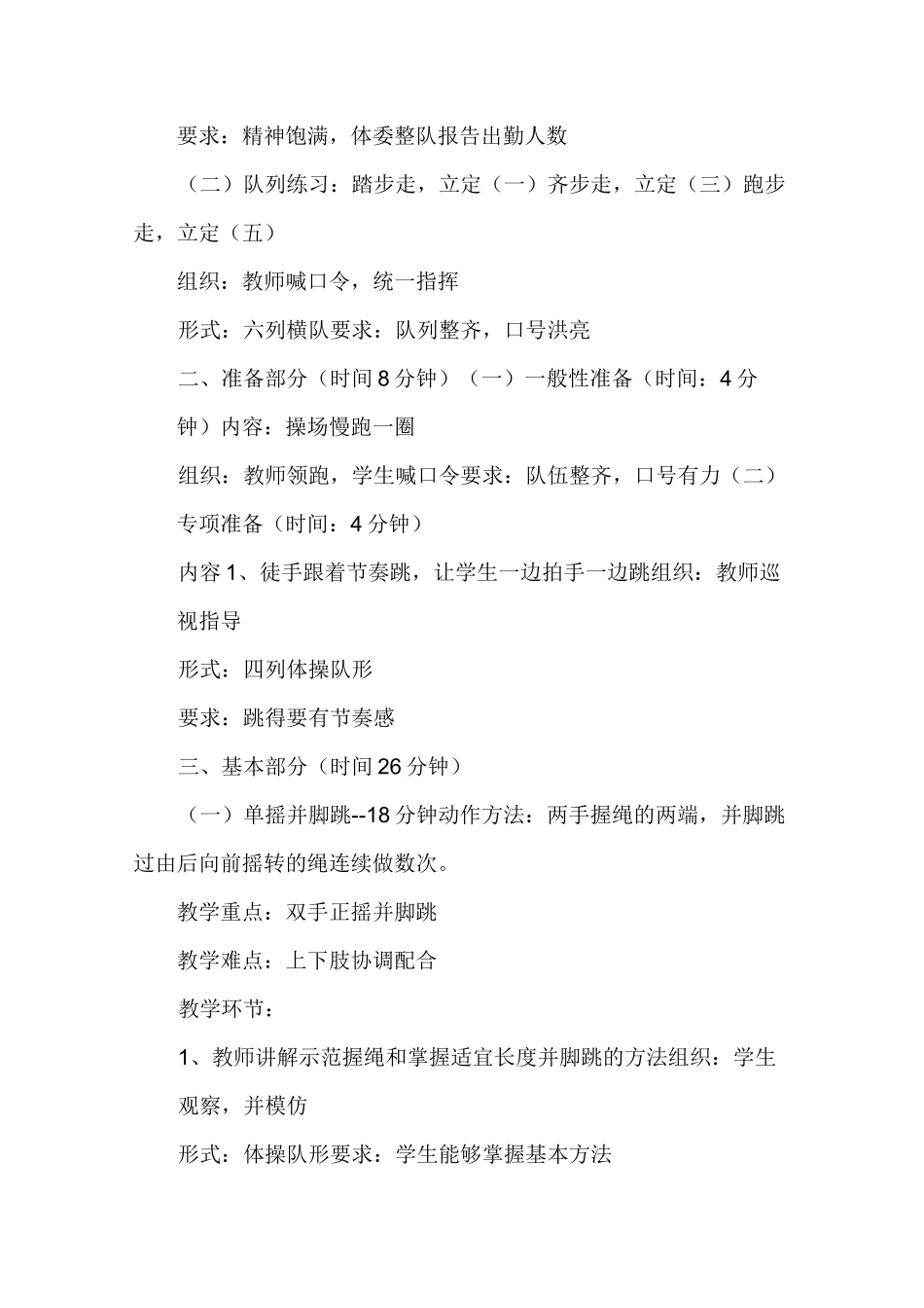 《并脚跳绳》教学设计_第3页