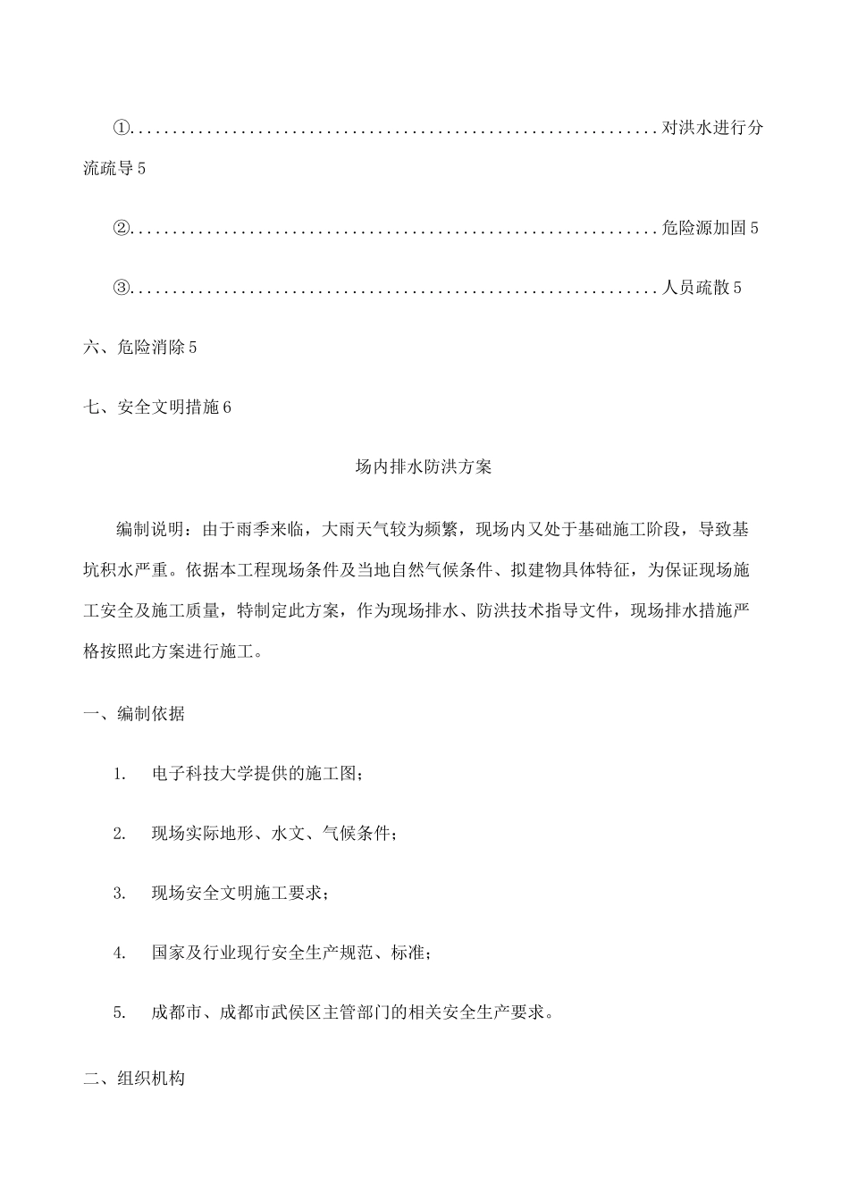 现场防洪排水方案_第2页