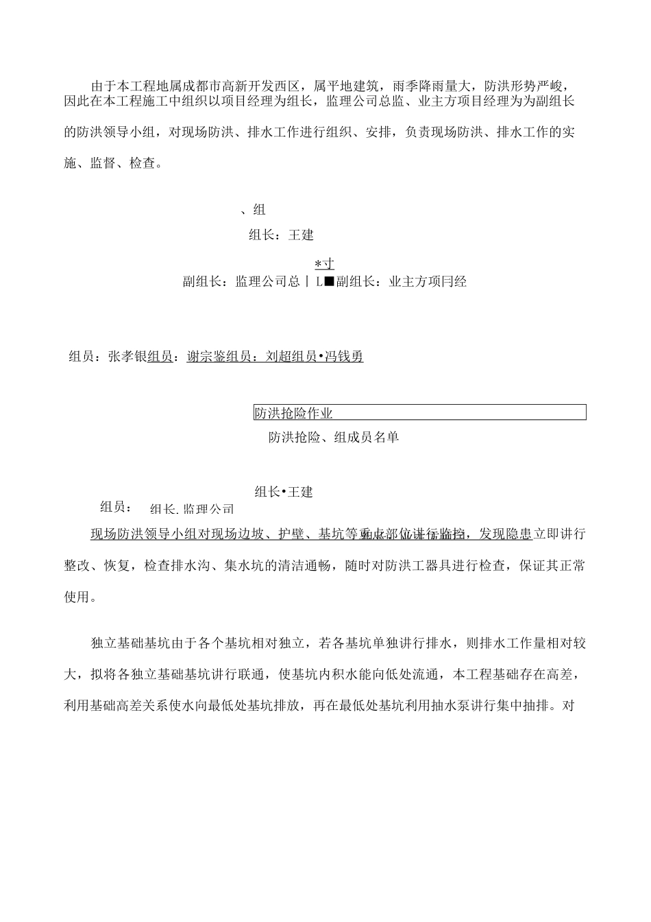 现场防洪排水方案_第3页