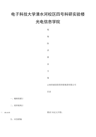 现场防洪排水方案