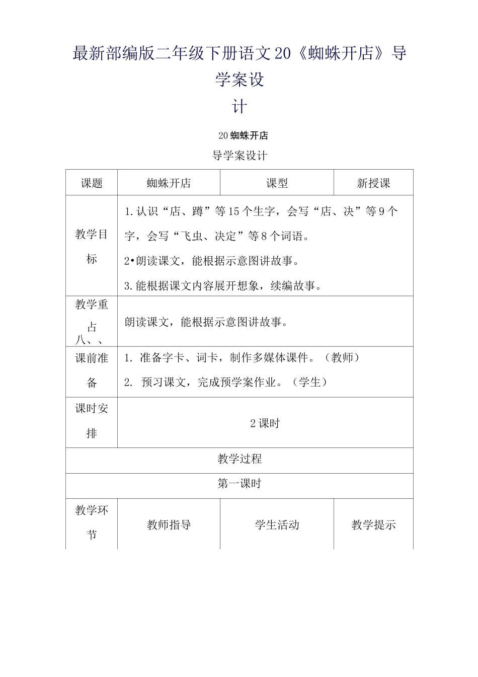 最新部编版二年级下册语文20《蜘蛛开店》导学案设计_第1页