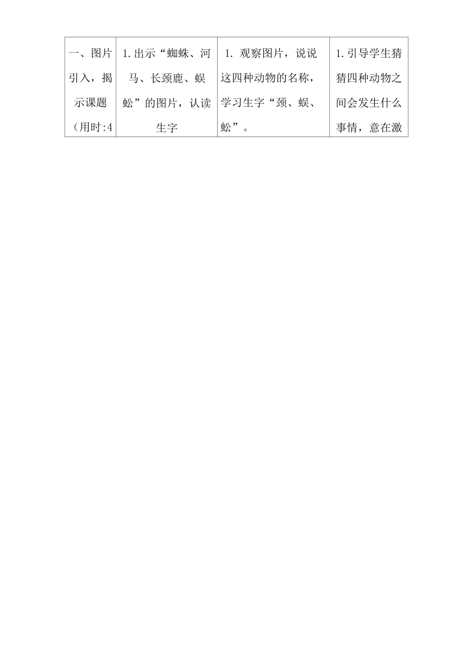 最新部编版二年级下册语文20《蜘蛛开店》导学案设计_第2页