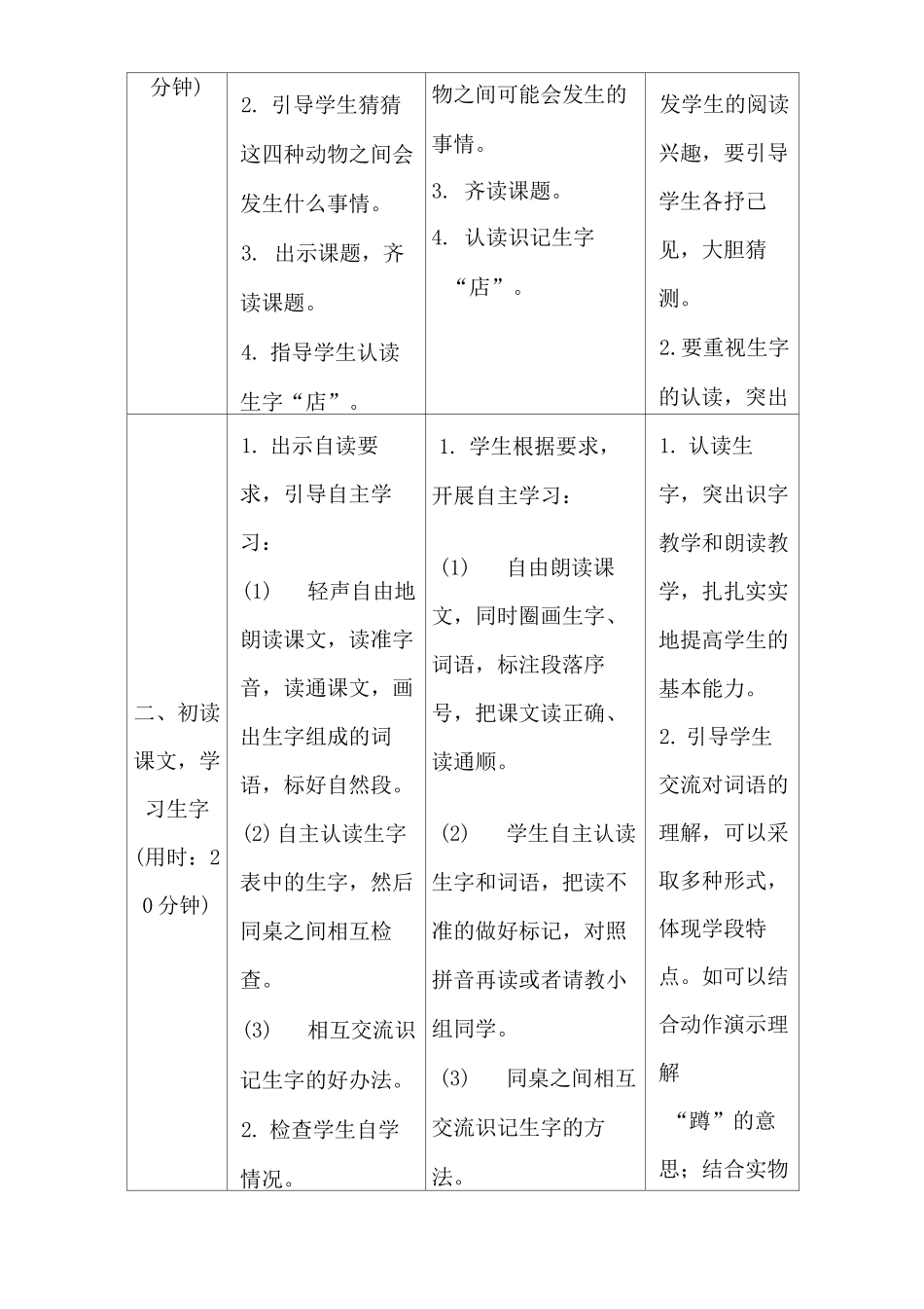 最新部编版二年级下册语文20《蜘蛛开店》导学案设计_第3页