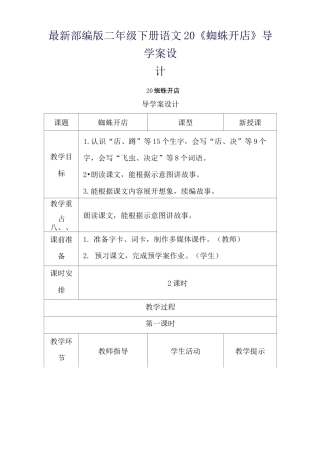 最新部编版二年级下册语文20《蜘蛛开店》导学案设计